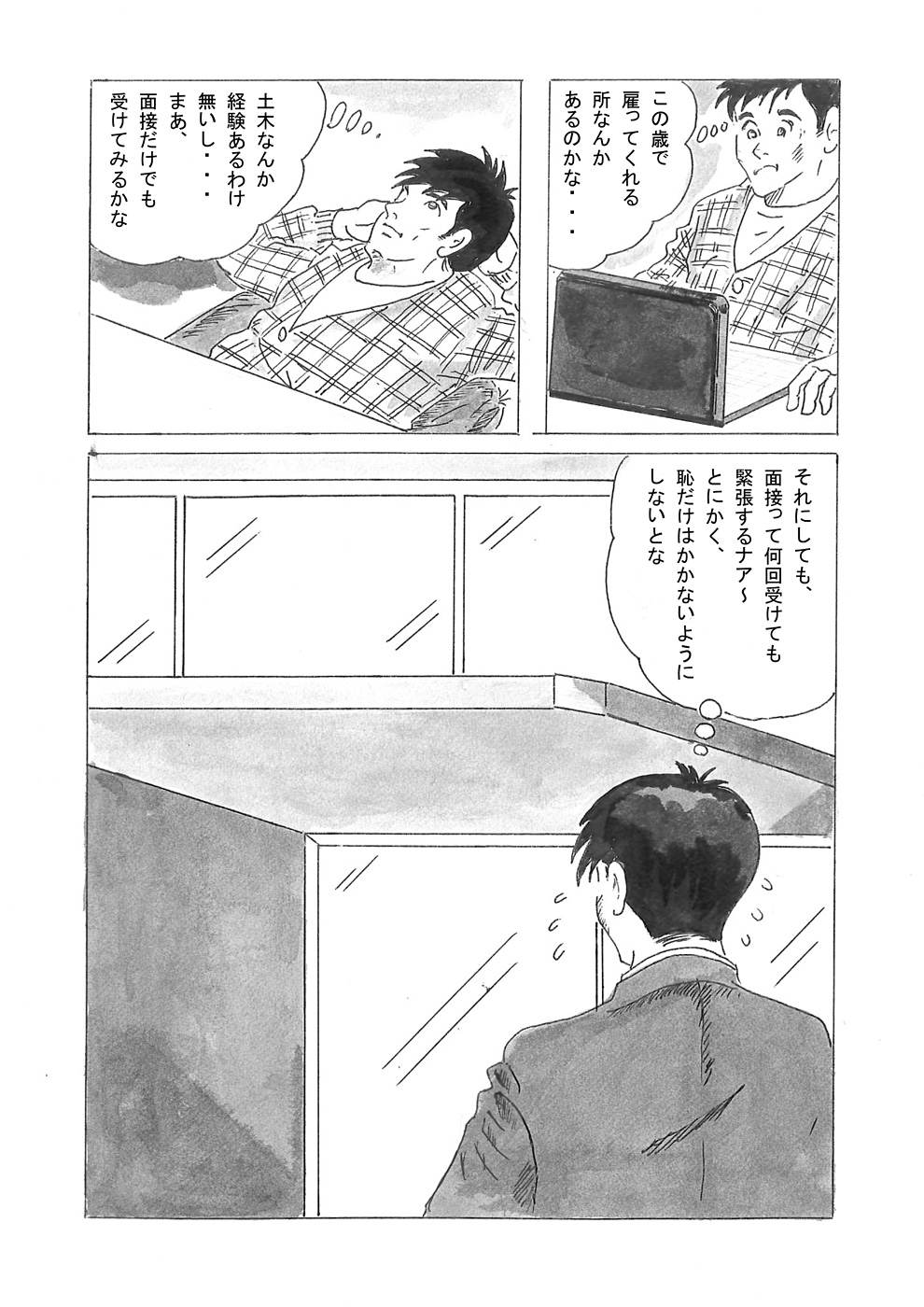 漫画「従業員物語」 1ページ