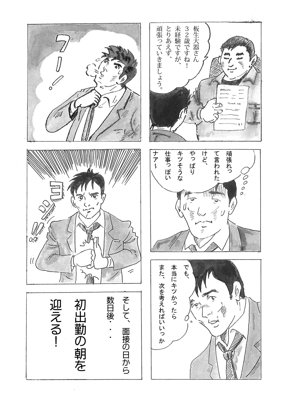 漫画「従業員物語」 2ページ