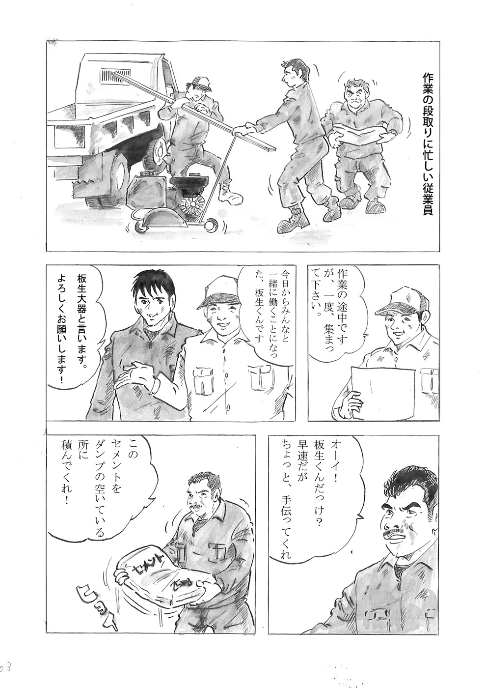 漫画「従業員物語」 3ページ