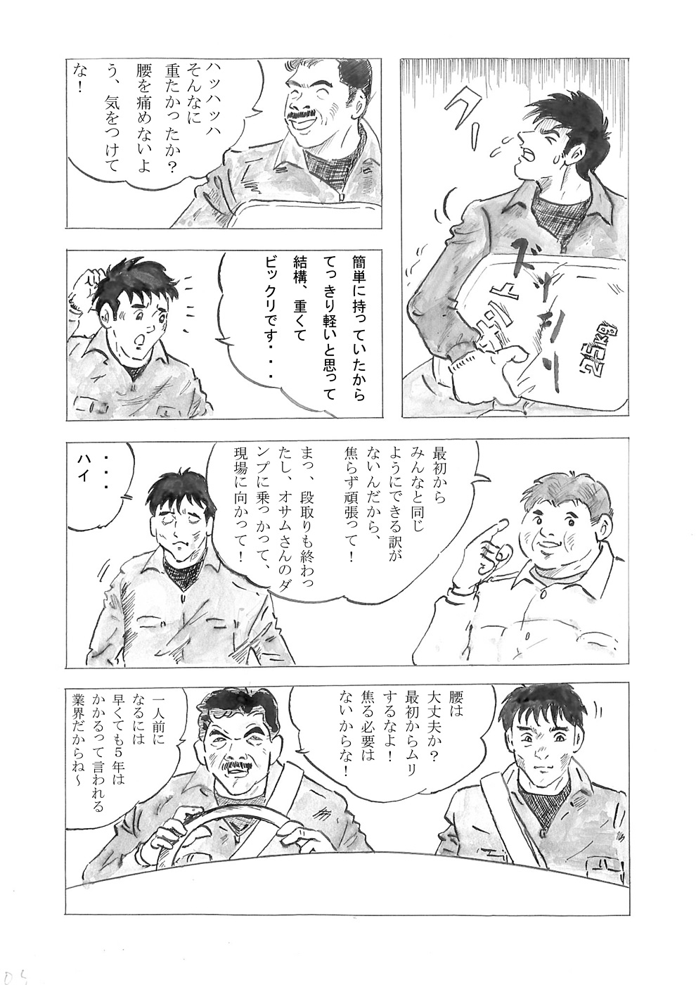 漫画「従業員物語」 4ページ