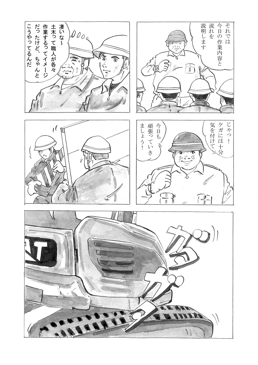 漫画「従業員物語」 5ページ