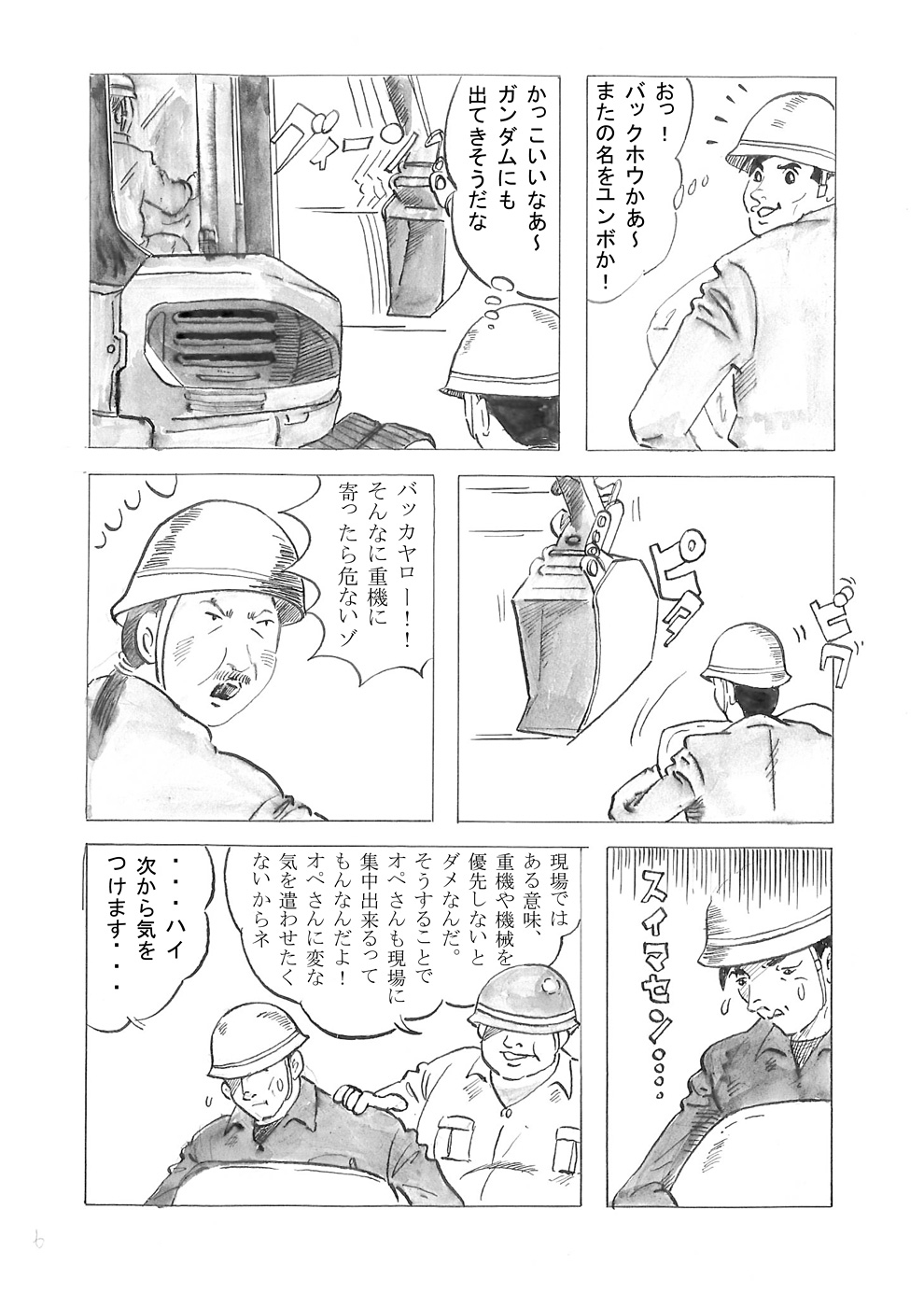 漫画「従業員物語」 6ページ