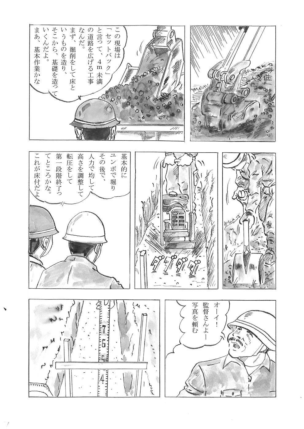 漫画「従業員物語」 7ページ