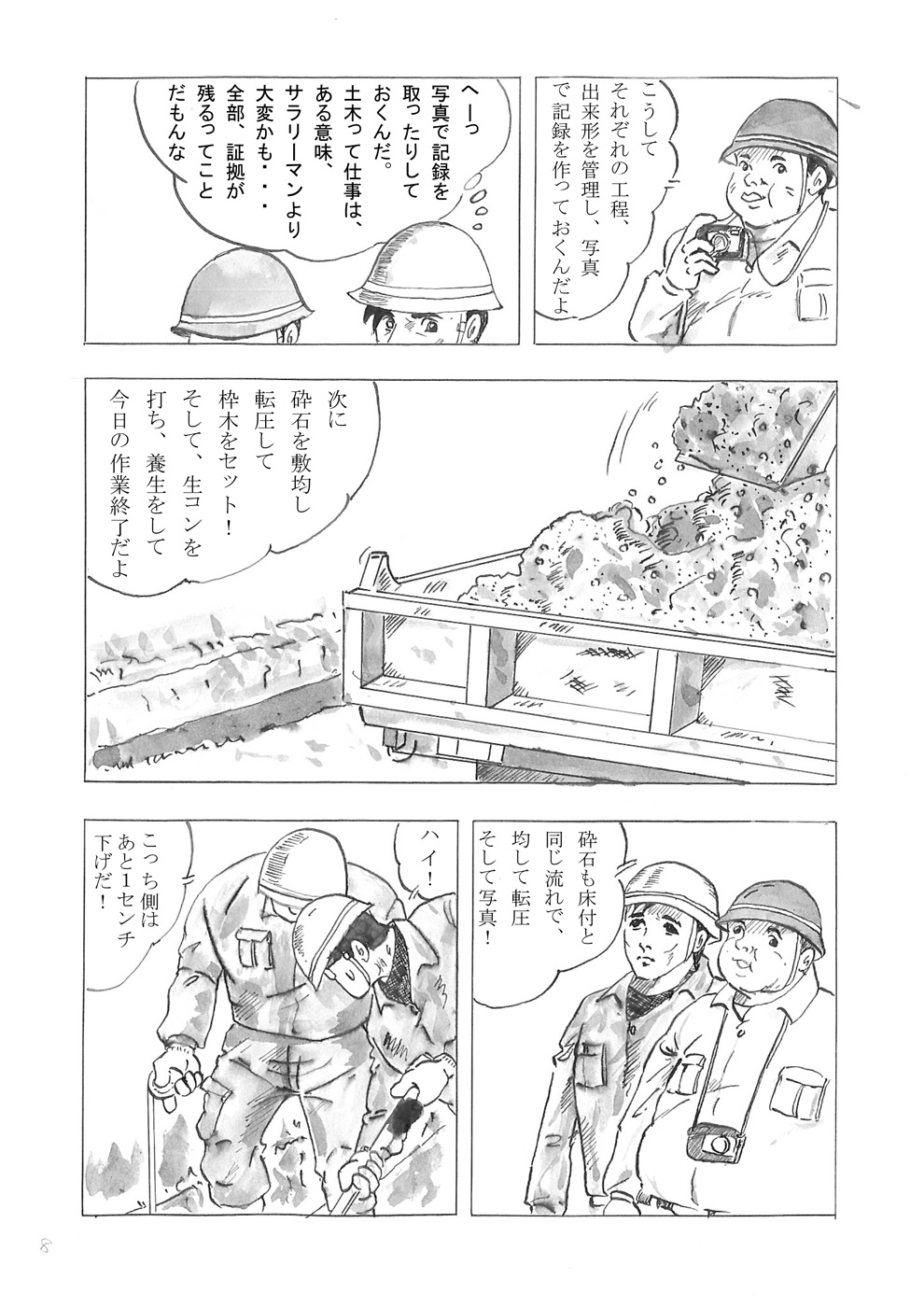 漫画「従業員物語」 8ページ