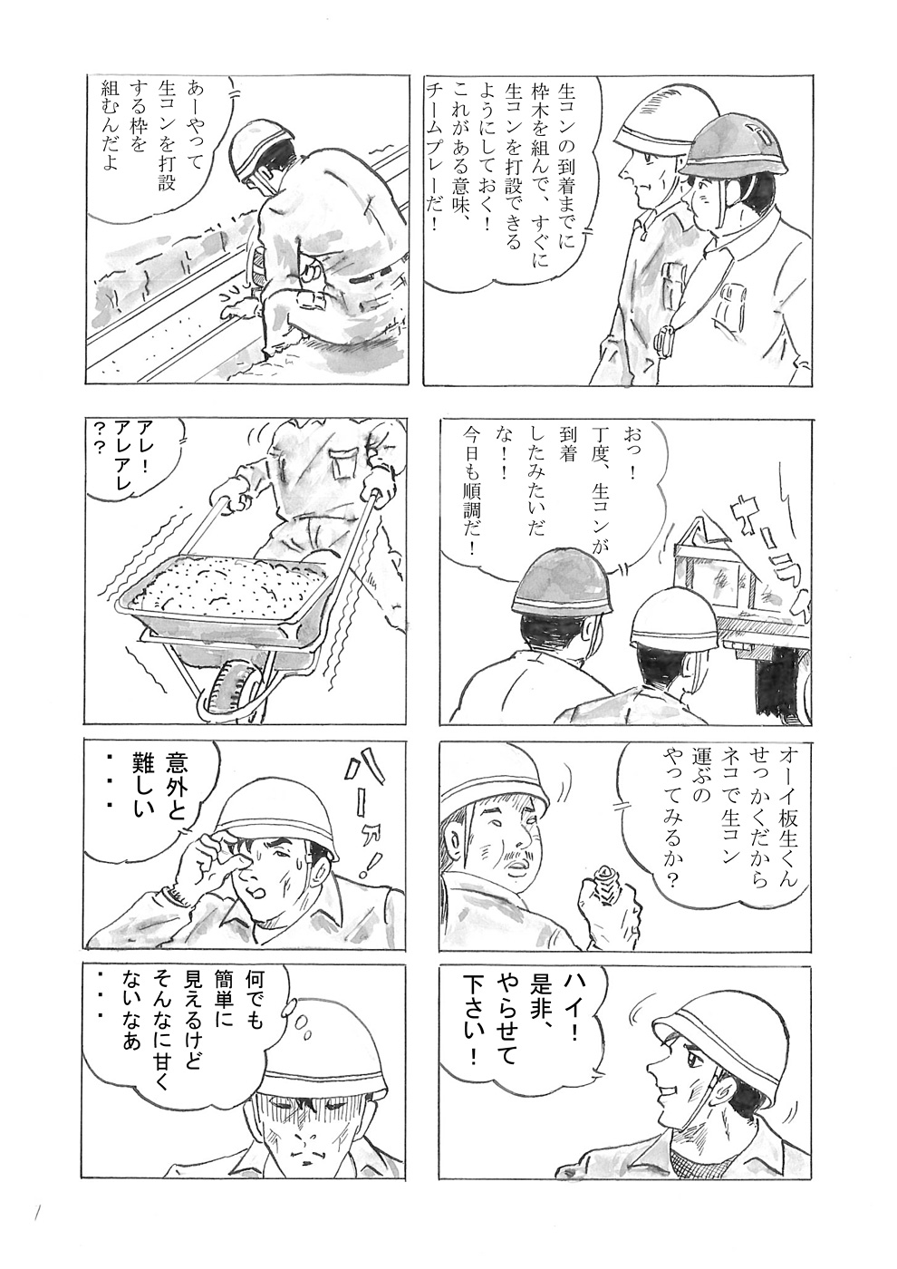 漫画「従業員物語」 9ページ