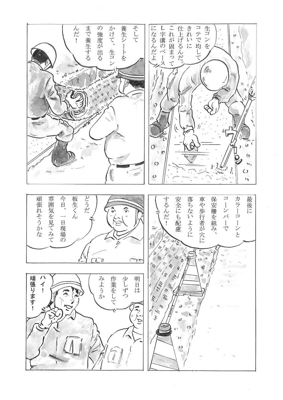 漫画「従業員物語」 10ページ