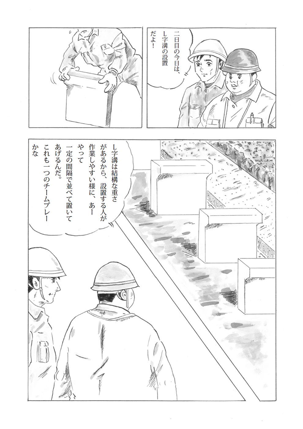 漫画「従業員物語」 11ページ