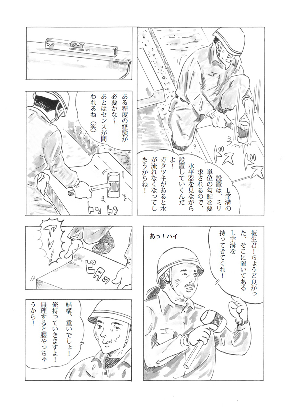 漫画「従業員物語」 12ページ