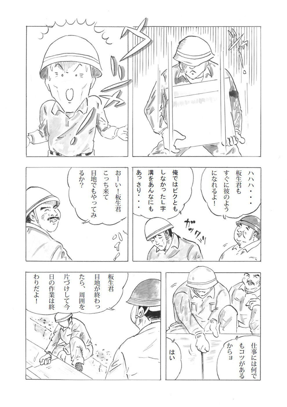 漫画「従業員物語」 13ページ
