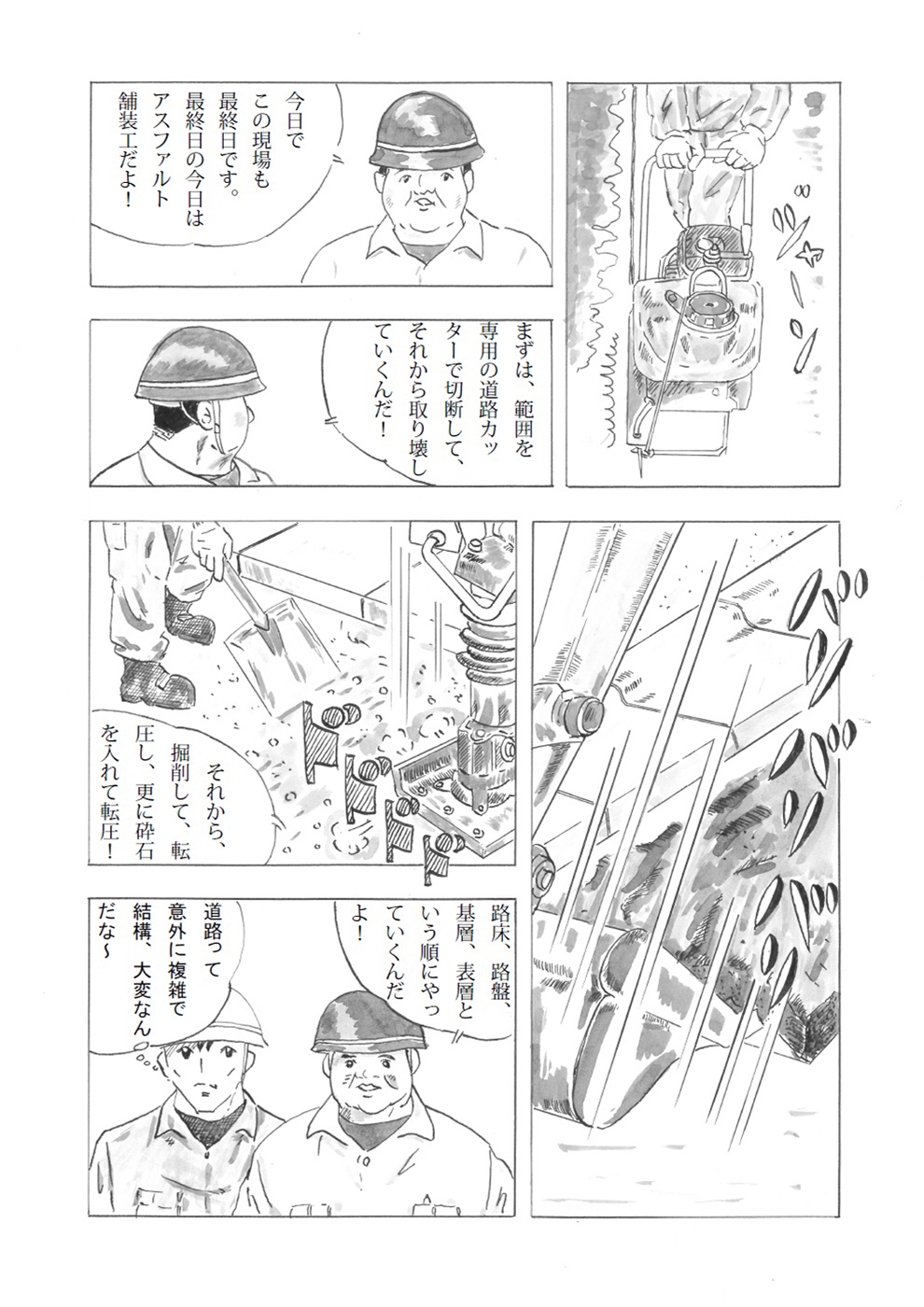 漫画「従業員物語」 14ページ