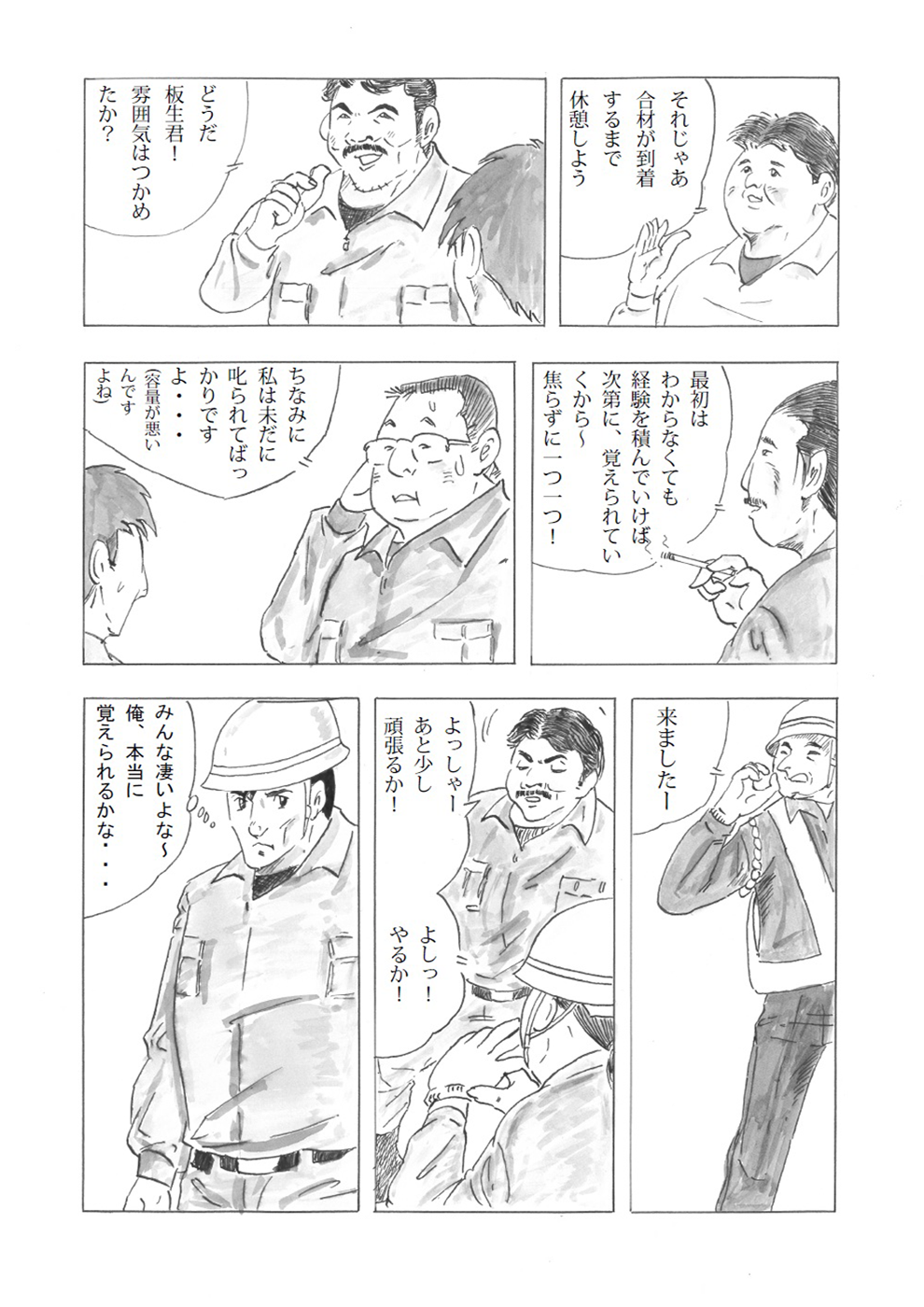漫画「従業員物語」 15ページ