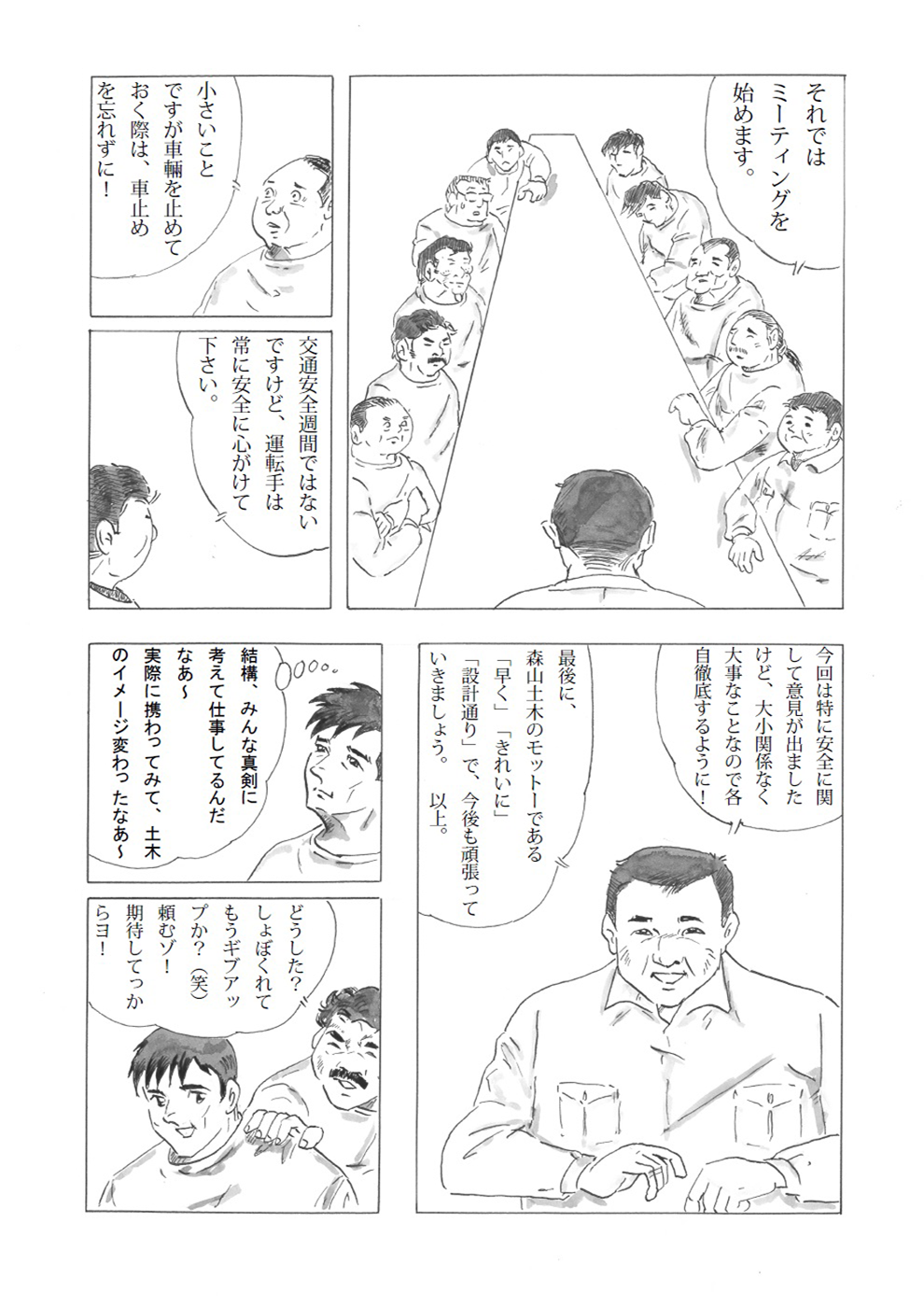 漫画「従業員物語」 20ページ