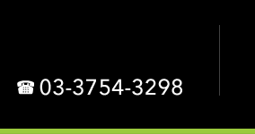 TEL:03-3754-3298