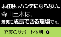 充実のサポート体制